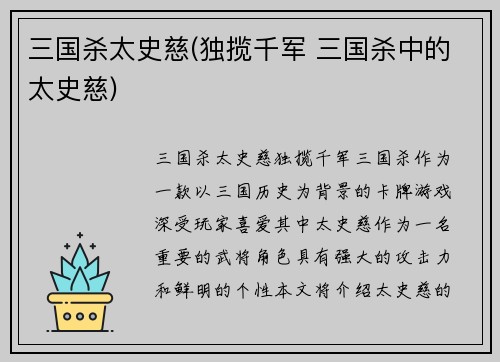 三国杀太史慈(独揽千军 三国杀中的太史慈)