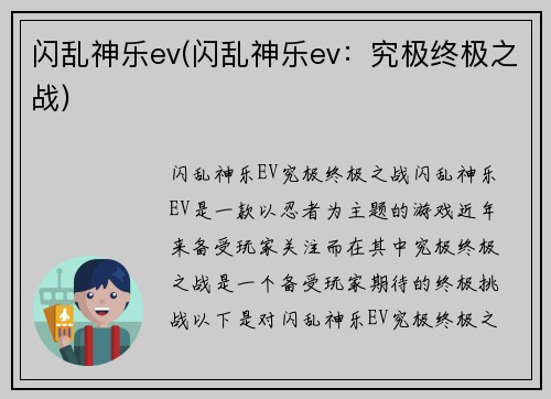闪乱神乐ev(闪乱神乐ev：究极终极之战)